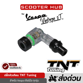 ของแท้🔴 ปลั๊กหัวเทียน Spark Plug Resistor Cap ยี่ห้อ TNT Tun…