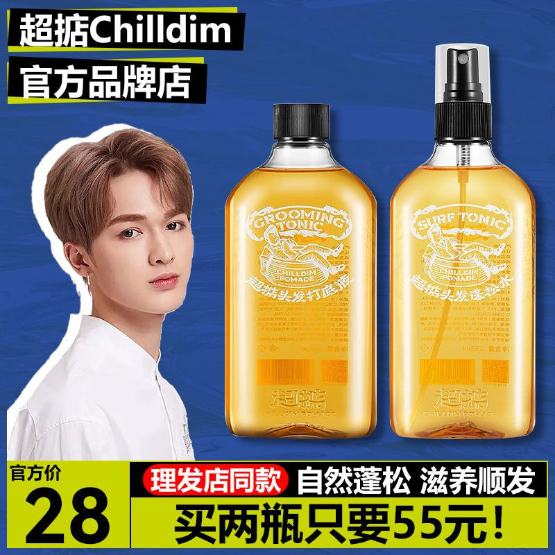 In-stock volumizing hair spray for men, styling spray, setting liquid, sea salt water, hair volumizi