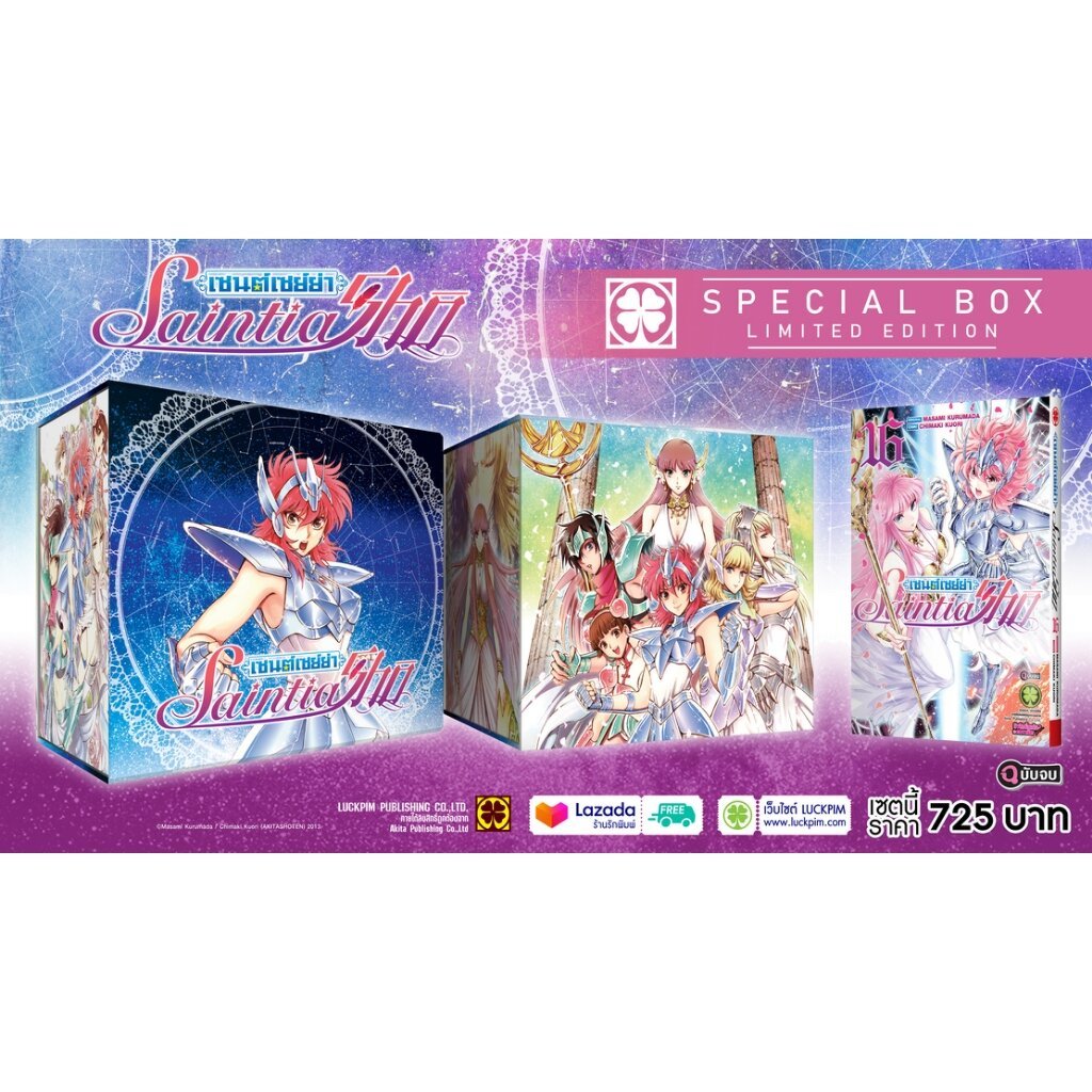 BOX SET เซนต์เซย์ย่า Saint Seiya Saintia Sho เล่ม 16 (จบ) *เล่ม 1-15 ต้องซื้อแยก*