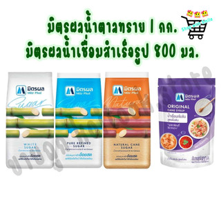 มิตรผล น้ำตาลทราย ขนาด 1 กิโลกรัม