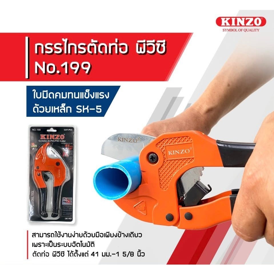 กรรไกรตัดท่อ KINZO PVC NO.199 ตัดได้ถึง 41 มม. - ตัดท่อ กรรไกรตัดท่ออัตโนมัติ กรรไกร ตัดท่อ bonus