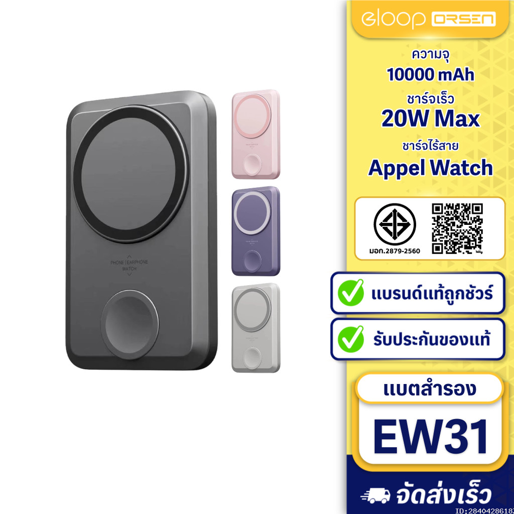 [ส่งด่วน] Orsen by Eloop EW31 แบตสำรอง 10000mAh ชาร์จไร้สาย PD 20W PowerBank Magnetic Wireless Charge