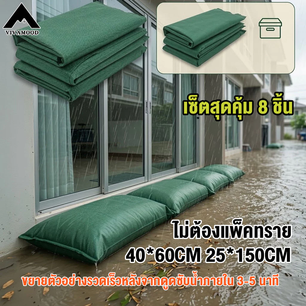 4 ชิ้น ถุงกันน้ำท่วมขยายตัวเร็ว 3-5 นาที (25x150 / 40x60cm) แทนกระสอบทรายแบบเดิม ไม่ต้องเติมทราย กั้นน้ำอยู่หมัด 100%