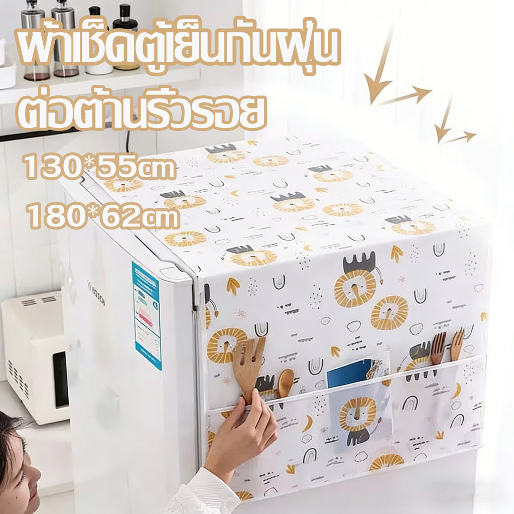 าคลุมตู้เย็นกันฝุ่น กันน้ำ ทำจาก PEVA คุณภาพสูง พร้อมช่องเก็บของ ลายดอกไม้ ขนาด 130x55 ซม. และ 180x60 ซม.