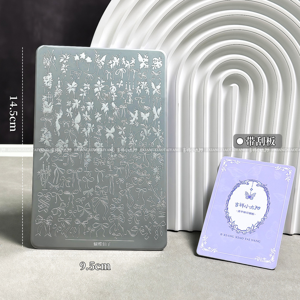 Transfer Steel Plate-Butterfly Fairy Steel Plate Nail Printing Steel Plate Tool with Scraper+Back Pl