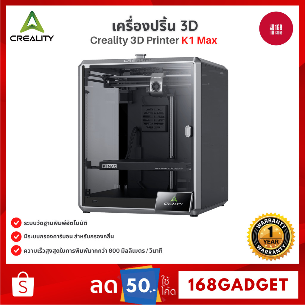 Creality 3D Printer FDM K1 Max เครื่องปริ้น 3D ความเร็วสูง พื้นที่ใหญ่ 3D Printer สำหรับงานโปร