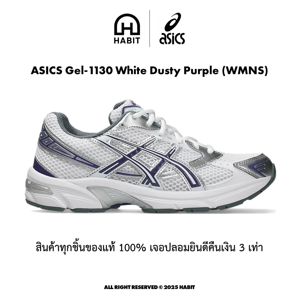 ✅พร้อมส่ง ASICS Gel-1130 White Dusty Purple (WMNS) ของแท้💯