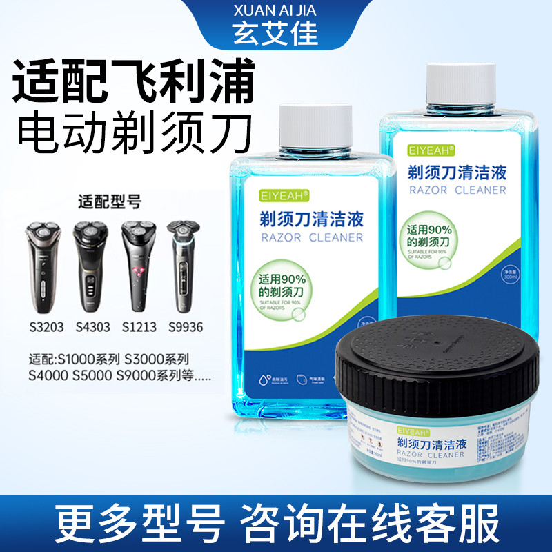 เหมาะสําหรับ Philips น้ํายาทําความสะอาด JC301JC302 น้ํายาทําความสะอาดมีดโกน S1000 s5000 s9000S7731