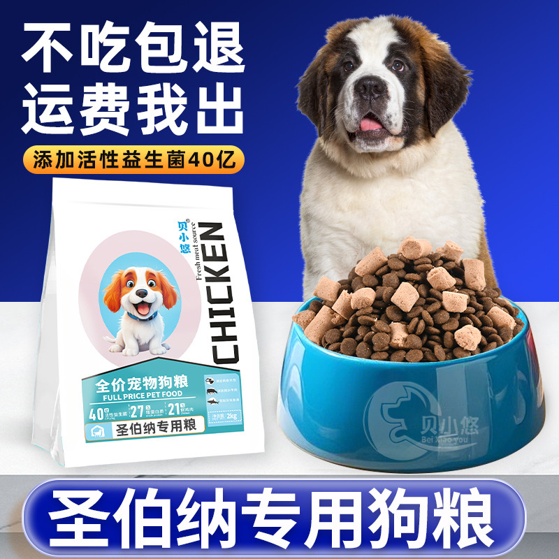 อาหารสุนัข Saint Bernard Dog Special Food Adult Dog Puppies Nutrition Whole Dog Food Universal Dog S