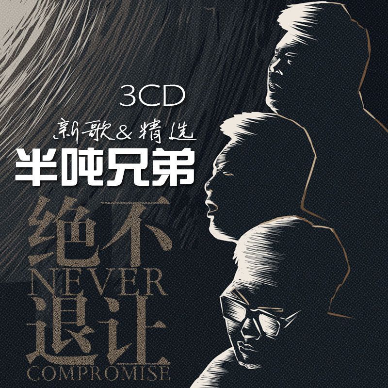 3 แผ่น Half Ton Brothers Pop Music เพลงยอดนิยมเพลงใหม่ CD เพลง Lossless Discs CD