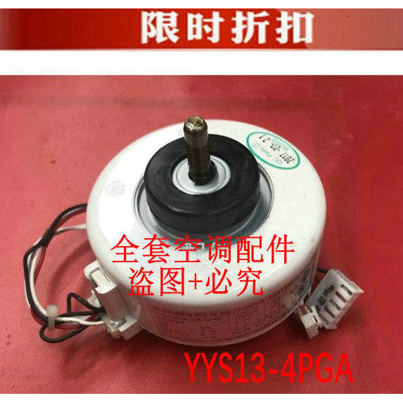 เหมาะสําหรับมอเตอร์ด้านในเครื่องปรับอากาศ Midea YYS13-4PGA มอเตอร์ถอยหลัง 13W