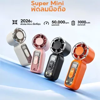 พัดลมมือถือDF-97 พัดลมเทอร์โบ Turbo fan พัดลมพกพา ไม่มีใบมีด mini fan จอแสดงผล LED ปรับความเร็วลมได้ 200 ระดับ