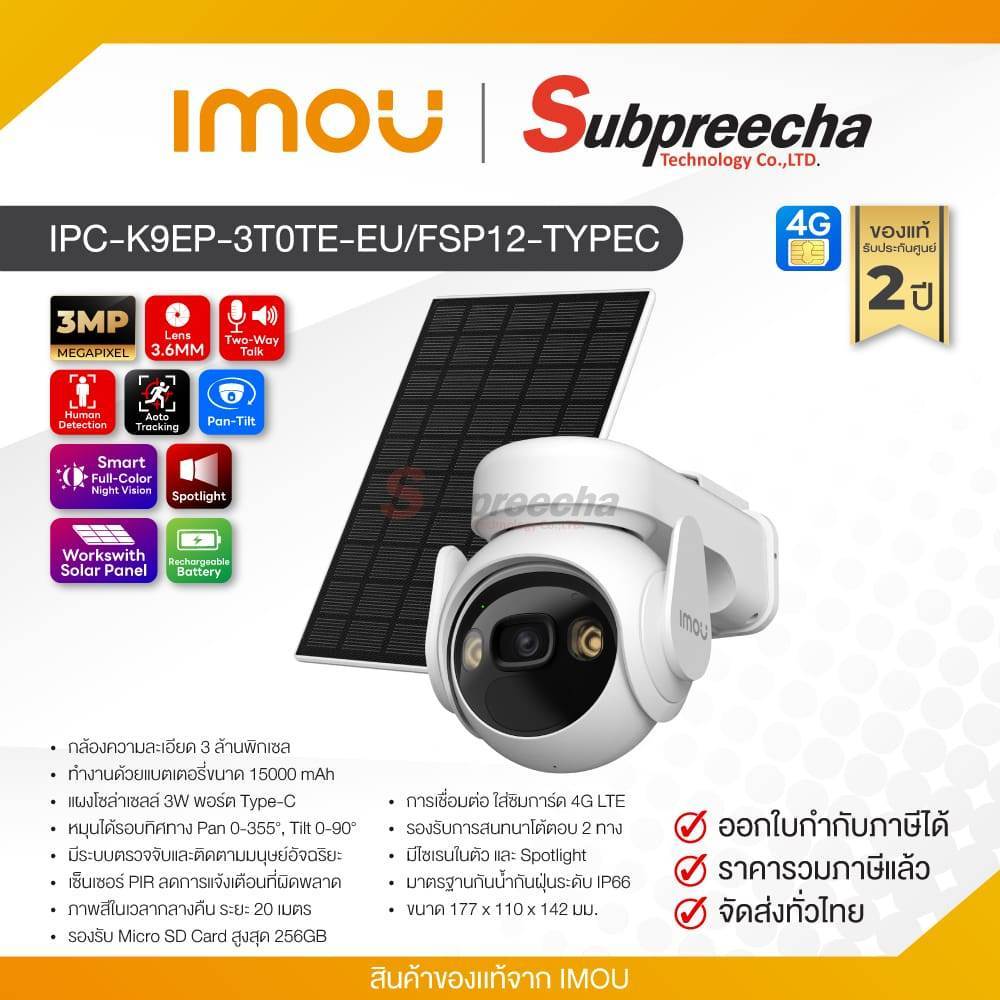 IPC-K9EP-3T0TE-EU/FSP12-TYPEC / IMOU กล้องวงจรปิด 3MP (Lens3.6mm) (4G) ไร้สาย มีแบตเตอร์รี่ในตัว มีแ