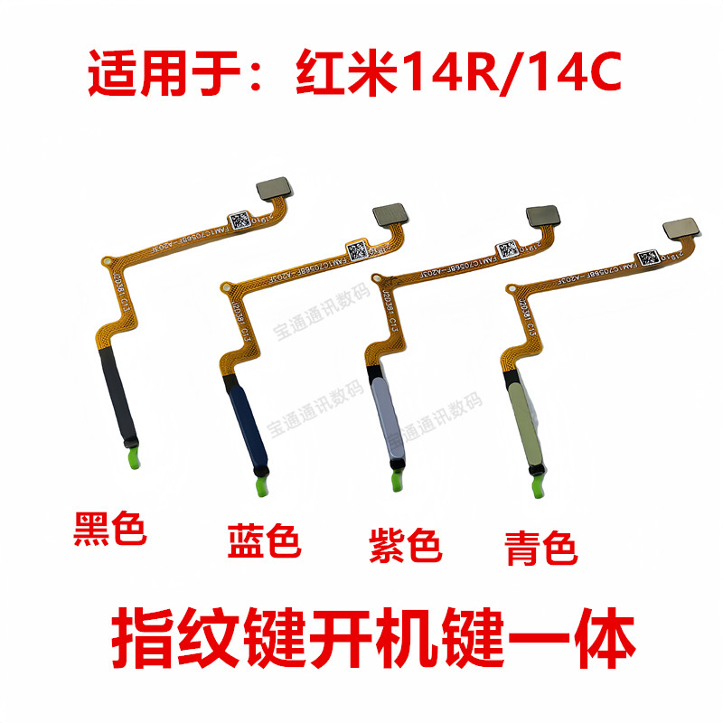 เหมาะสําหรับสายลายนิ้วมือ Redmi 14R/14C ลายนิ้วมือปลดล็อคปุ่มระบุโทรศัพท์มือถือ