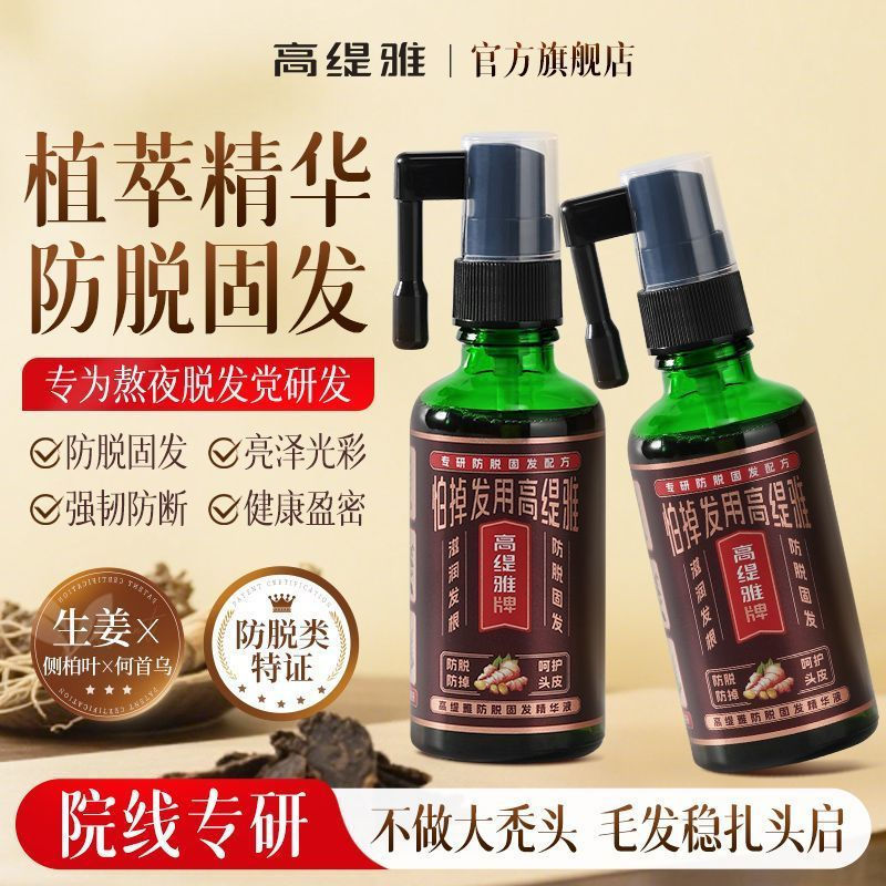 [ขายดี] [Gothic] Anti-loss Scalp Essence Nutrient Liquid Anti-breaking Moisturizing Repair Plant Ext