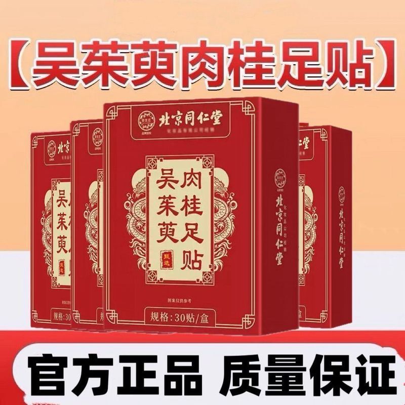 现货-热Yespecial Weitanggantian Jan osmille贴30贴/กล่อง保เคลื่อนปักกิ่ง Tong Ren Tang Yujiang Wuyuzhu-Yue 