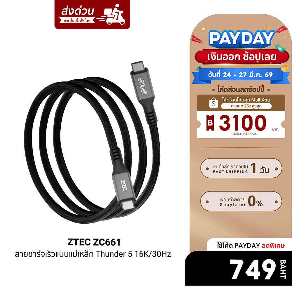 [ลดเหลือ 749] ZTEC ZC661 สายชาร์จเร็วแบบแม่เหล็ก 240W USB-C to USB-C Thunder 5,USB 4 รองรับเชื่อมต่อ