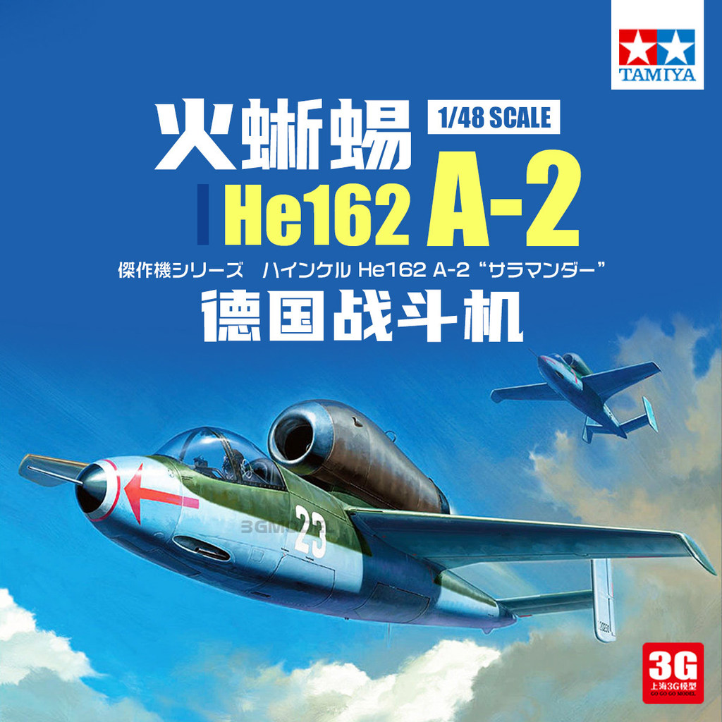 3G รุ่น Tamiya พลาสติกประกอบเครื่องบิน 61097 1/48 He162 A-2 Fire Lizard Fighter