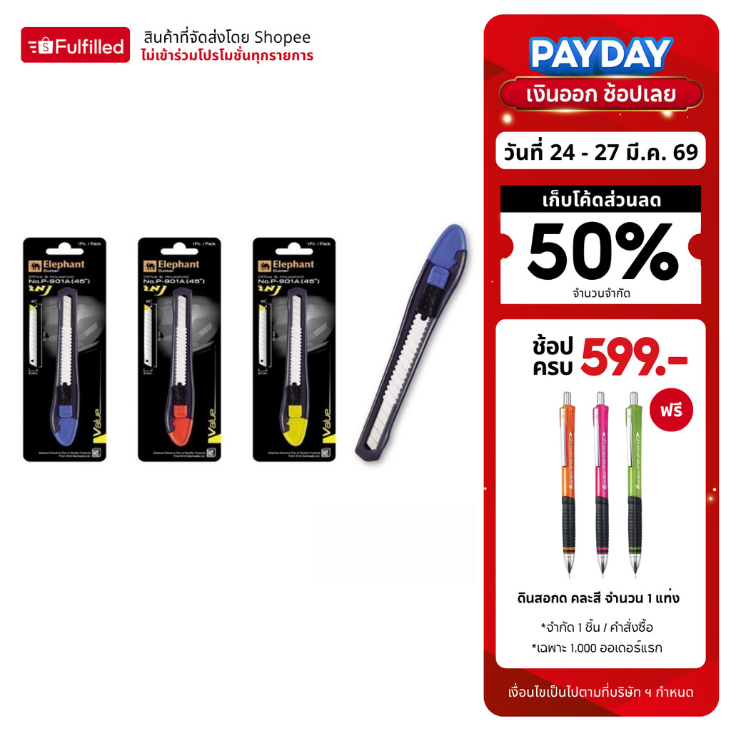 Elephant คัตเตอร์ มีดคัตเตอร์ Value รุ่น P-901A 9 มม. 45° ใบมีด SK5 คละสี จำนวน 1 อัน