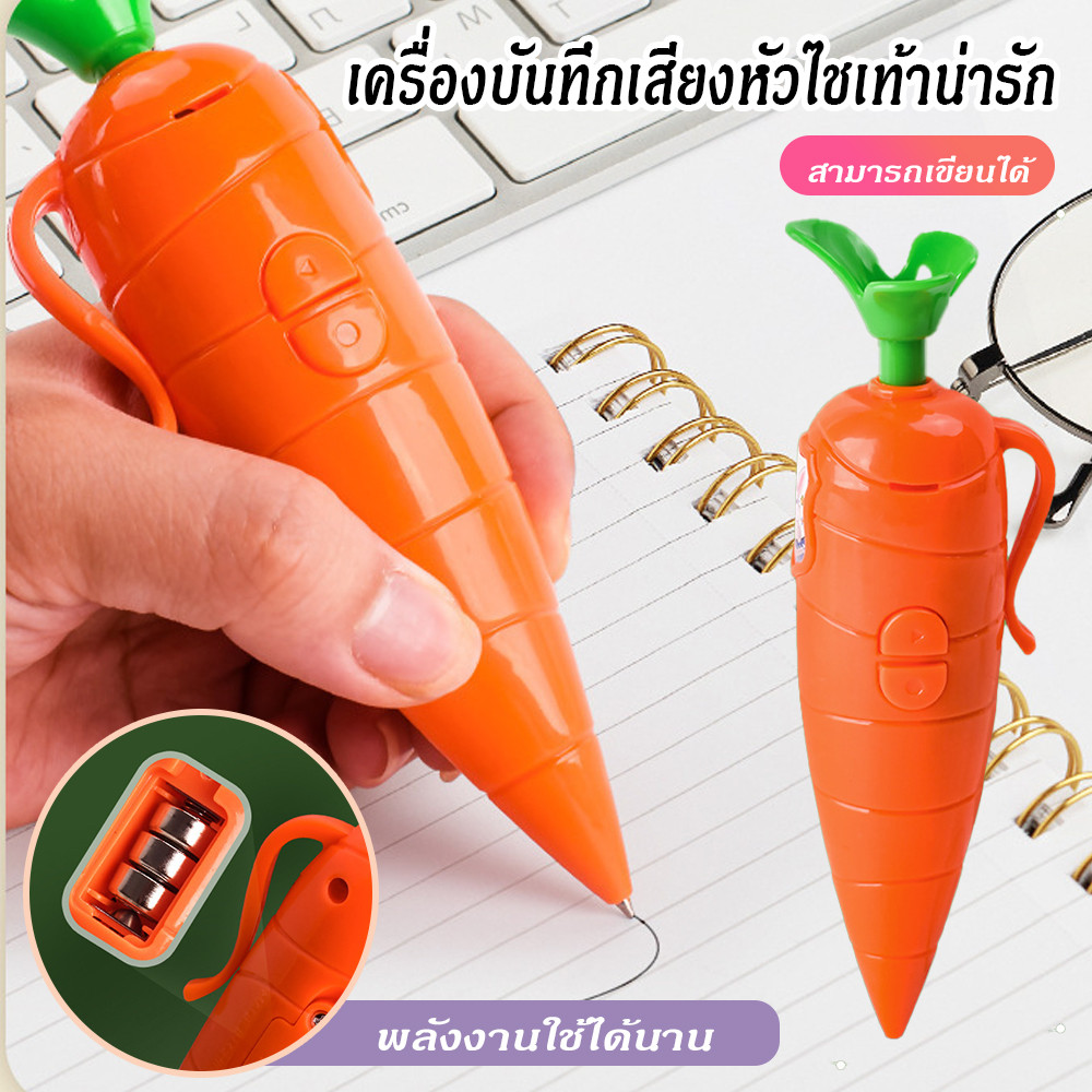 ปากกาแครอท บันทึกเสียงได้ ความชัดเจนสูง เขียนลื่น ดีไซน์น่ารัก ของใช้นักเรียน ของขวัญวันเกิด พร้อมส่ง  ส่งฟรี