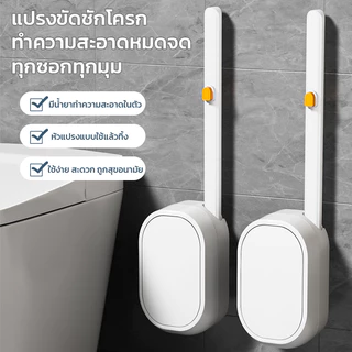 MAYNOS แปรงล้างห้องน้ำชนิดใช้แล้วทิ้ง พร้อมน้ำยาทำความสะอาดในตัว หัวแปรงรีฟิล ขจัดคราบไว