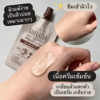 (ยกกล่อง x 6 ซอง) มอยซ์เห็ด มิฮาดะ MiHADA Moisturizer Sensitive Cream ขนาด 7กรัม