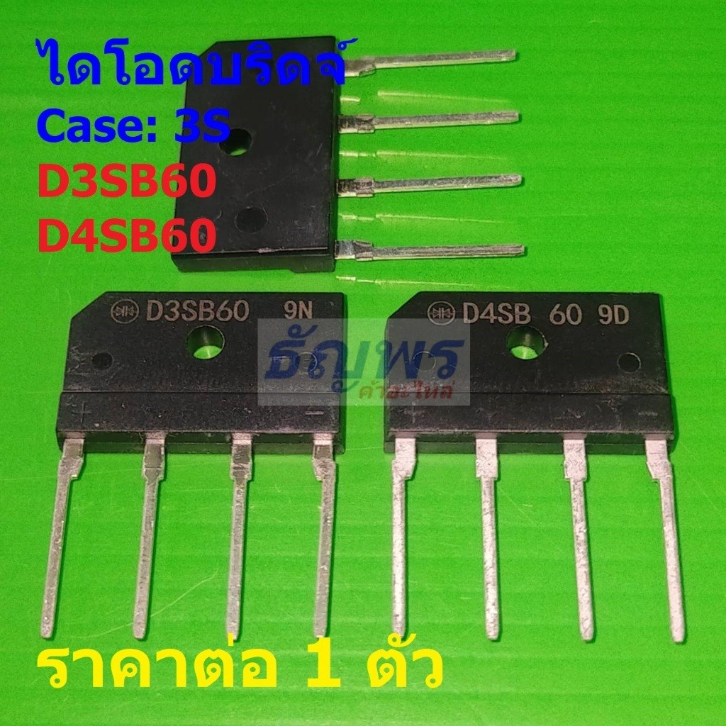 ไดโอดบริดจ์ Bridge Rectifier Diode 4A 600V D3SB60 D4SB60 #3S (1 ตัว)