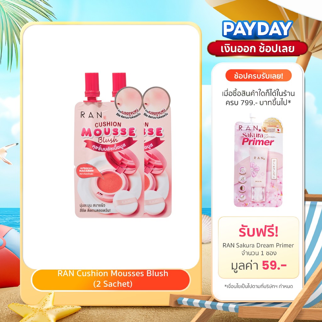 [ 2 ซอง ]  RAN Cushion Mousse Blush รัน คุชชั่น มูส บลัช