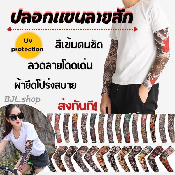 ปลอกแขนลายสัก 1 ข้าง ลายพราง พิมพ์ลายชัดเจน 4 มิติ High DPI
