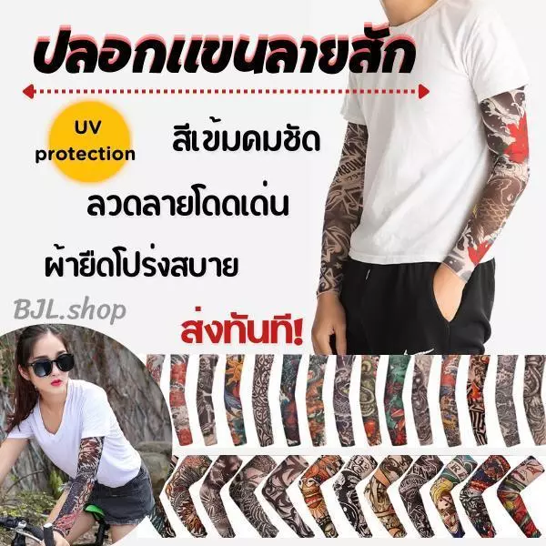 ปลอกแขนลายสัก 1 ข้าง ลายพราง พิมพ์ลายชัดเจน 4 มิติ High DPI