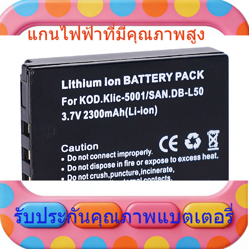 สำหรับ Kodak Sanyo KLIC-5001 แบตเตอรี่ DB-L50 P850 Z7590 Z760 Z730