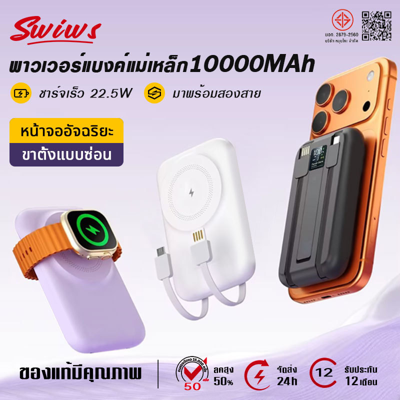Power Bank 10000mAh Qi2 Phone 17/16/15/14 พาวเวอร์แบงค์ แบตสำรองไร้สาย ชาร์จแม่เหล็ก พร้อมขาตั้ง จอ LCD