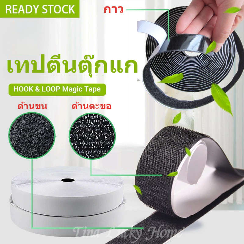 ตีนตุ๊กแก 1 เมตร เกรด A ได้เป็นคู่ สีดำ ขาว เวลโก้เทป เทปตีนตุ๊กแก สีขาว เทปกาวตีนตุ๊กแก ขนบวกหนาม Magic Tape