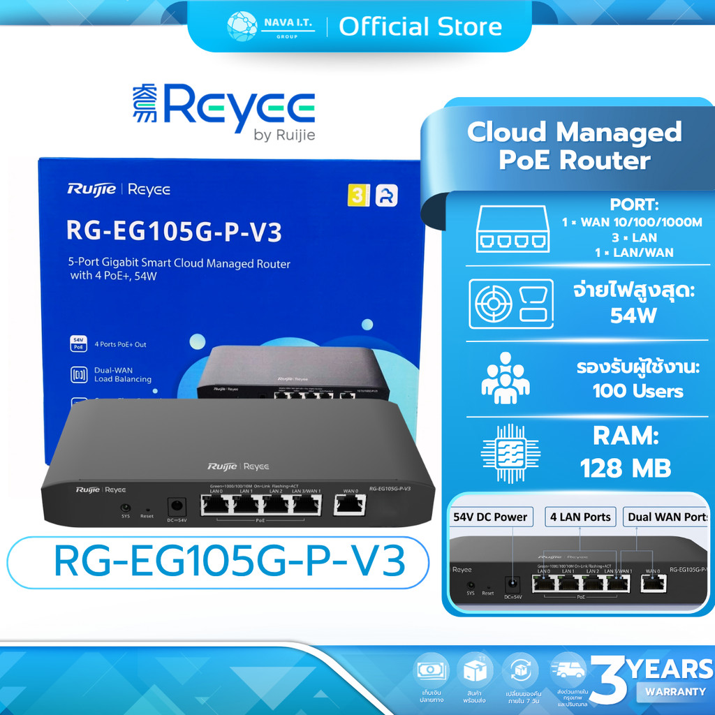 Ruijie Reyee RG-EG105G-P-V3 Cloud Managed PoE เราเตอร์ VPN รับประกันศูนย์ไทย 3 ปี