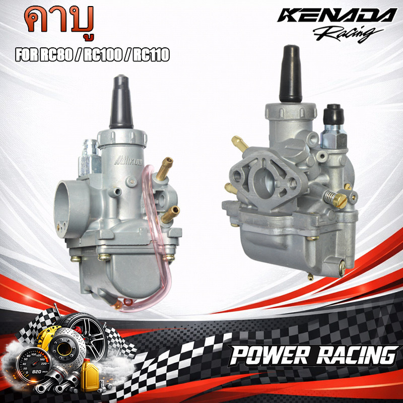 จูนง่าย จูนนิ่ง คาร์บูเรเตอร์ RC80 / RC100 / RC110 คาบู RC100 RC80【จัดส่งที่รวดเร็ว】