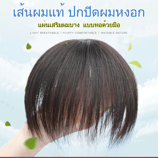 จัดส่งฟรี🔥วิกผมแท้เต็มชิ้น วิกผมเต็มชิ้น ทำจากผมมนุษย์ 100% เต็มชิ้น วิก แฮร์พีชทดแทนด้านบน วิกสำหรับผู้หญิงทุกวัย สำหรับโอกาสพิเศษ ฐานระบายอากาศได้ดี สวมใส่สบาย