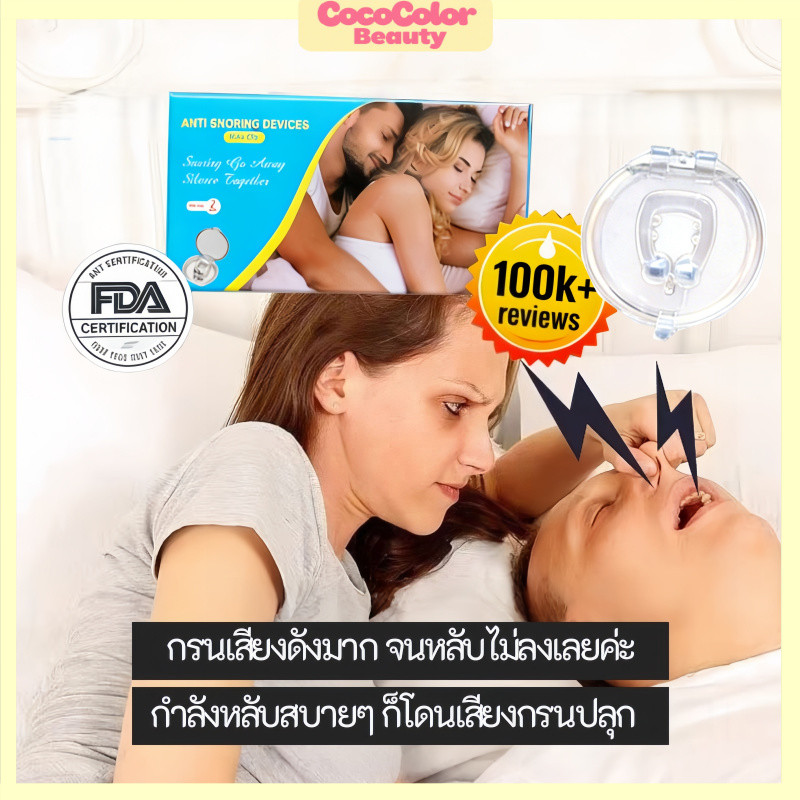 🔥ความคิดเห็นดี คลิปหนีบจมูก คลิปหนีบจมูกแก้กรน มีแม่เหล็ก ของแท้  ลดอาการกรนทันที  พร้อมส่ง ผู้ชาย