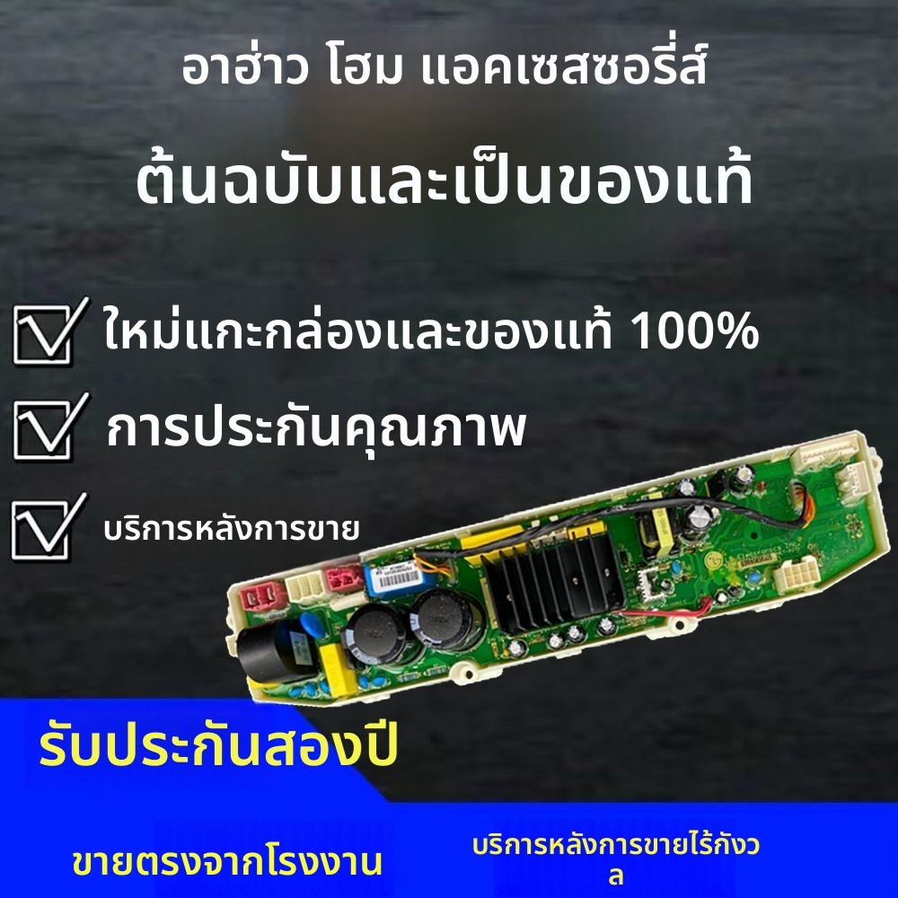 บอร์ดคอมพิวเตอร์เครื่องซักผ้า LG แท้ สำหรับรุ่น XQB75-S3PD T75FS3PD XQB80-V3PD XQB80-R31PD อะไหล่ตรง
