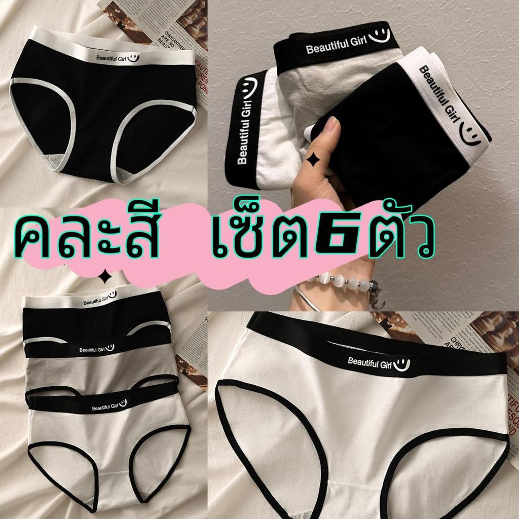 【เซ็ต3/6 ชิ้น】กางเกงชั้นใน ผ้าฝ้าย ส่วนใส่สบาย ระบายอากาศ NY015