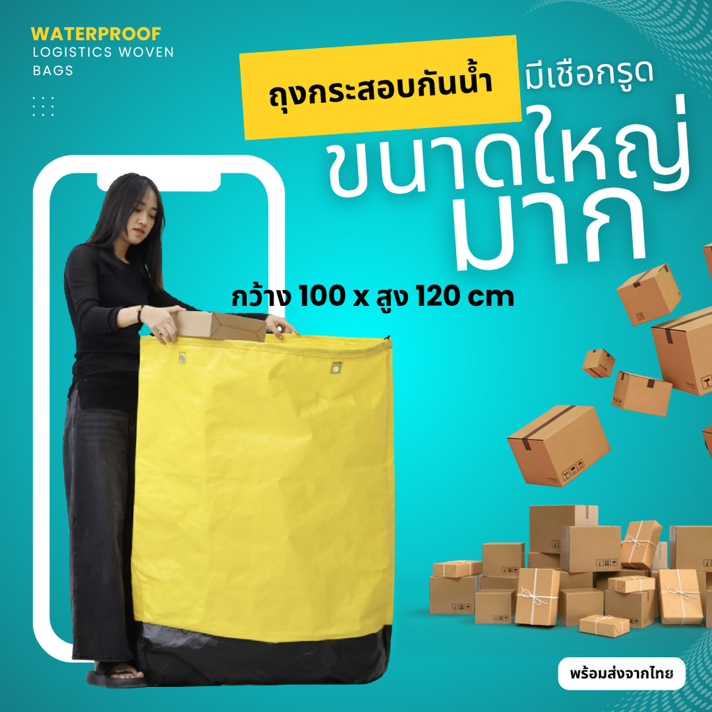 ถุงขนส่ง กระสอบไปรษณีย์ กระเป๋าเก็บของกันน้ำ ไรเดอร์ PE 2ชั้น XXL 100*120cm เหนียว ยืดหยุ่นดี ทนความชื้นได้สูง พร้อมส่ง