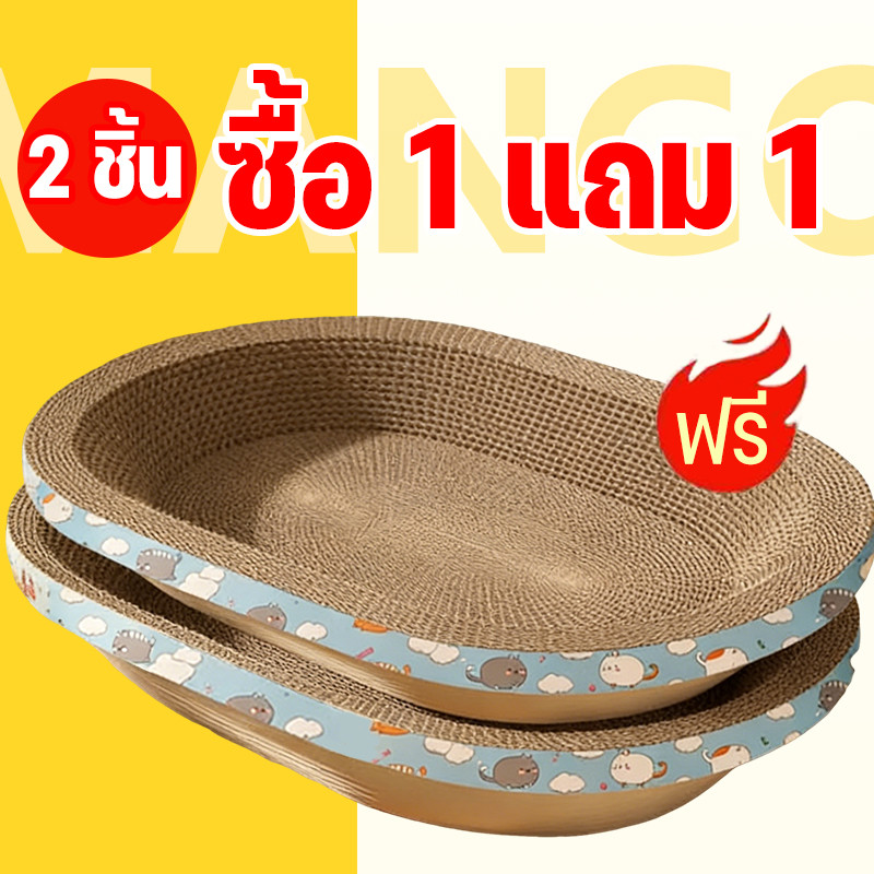 Mango ซื้อ 1 แถม 1 ที่ลับเล็บแมว รูปอ่าง ที่ลับเล็บแมวขนาดใหญ่ ที่ขูดเล็บ ของเล่นแมว รูปอ่าง เป็นที่นอนแมวไปในตัว