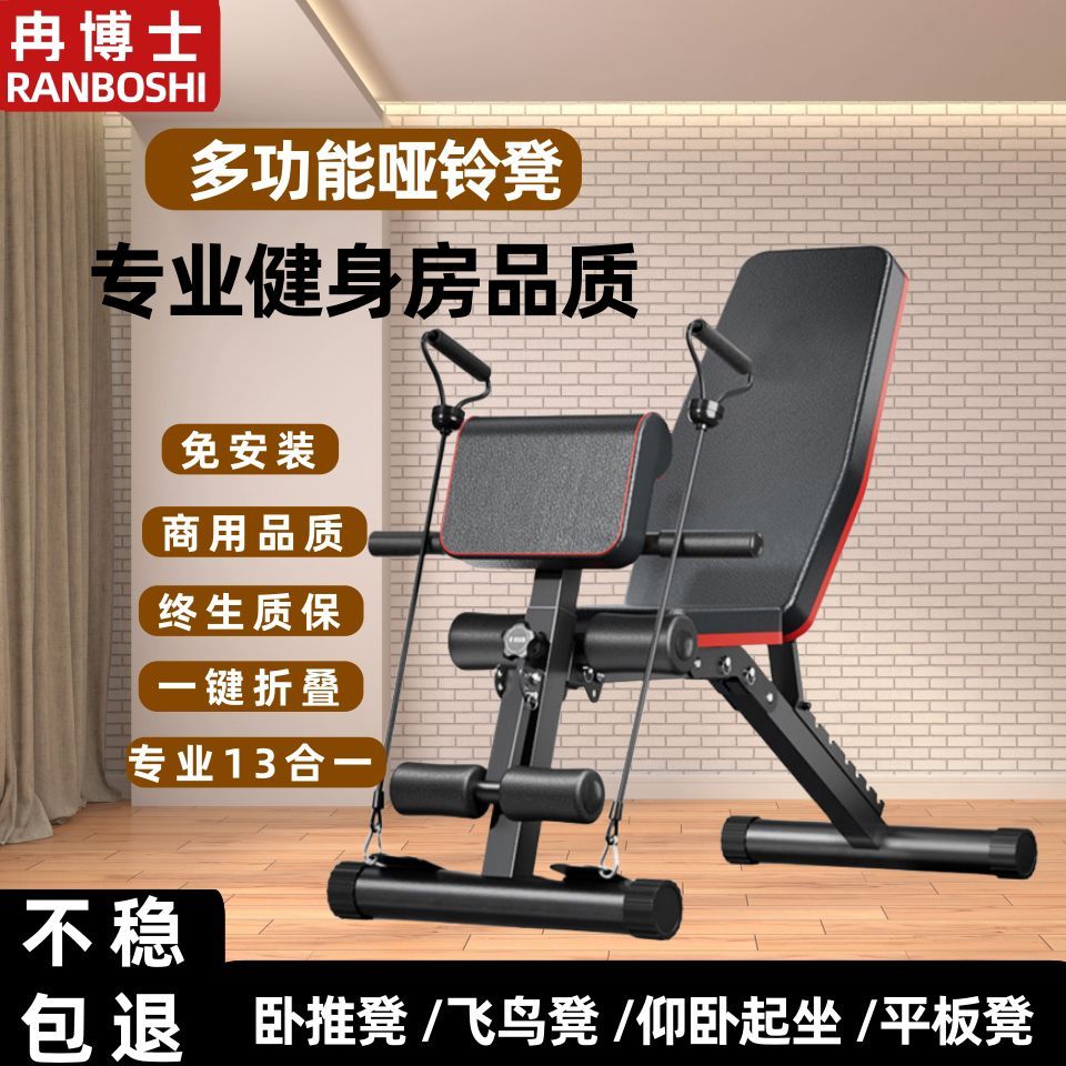 ดร. Ran Dumbbell Stool Bench Press Stool Bird Stool เก้าอี้ออกกําลังกายที่บ้าน Sit-Up อุปกรณ์ฟิตเนสช
