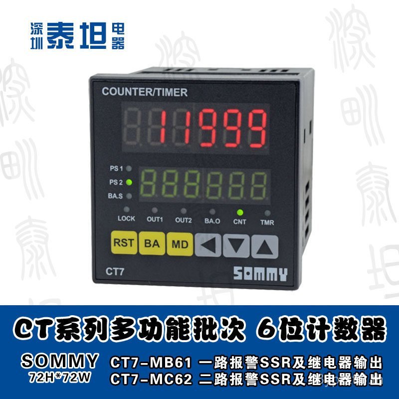 Songmei TOMMY เครื่องมือตั้งเวลา/นับถอยหลังมัลติฟังก์ชั่น CT7-MC62 (CT6-2P), MB61 (CT6)