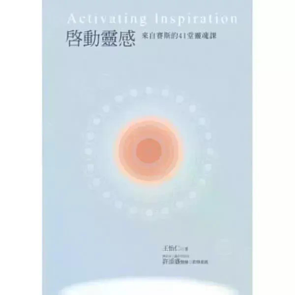 :: < Start Inspiration: 41 Soul Lessons จาก Seth > Wang Yiren