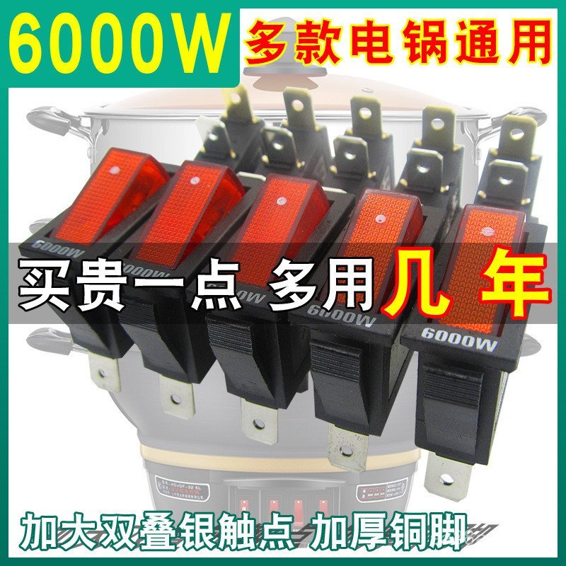 หม้อไฟฟ้า Universal Switch 6,000W Silver Contact Multi-Function หม้อทําความร้อนไฟฟ้ากระทะปุ่ม Rocker