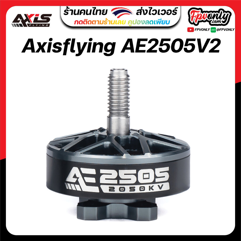 Axisflying AE2505V2 AE series motors 2050KV FPV freestyle motors อุปกรณ์โดรน Drone