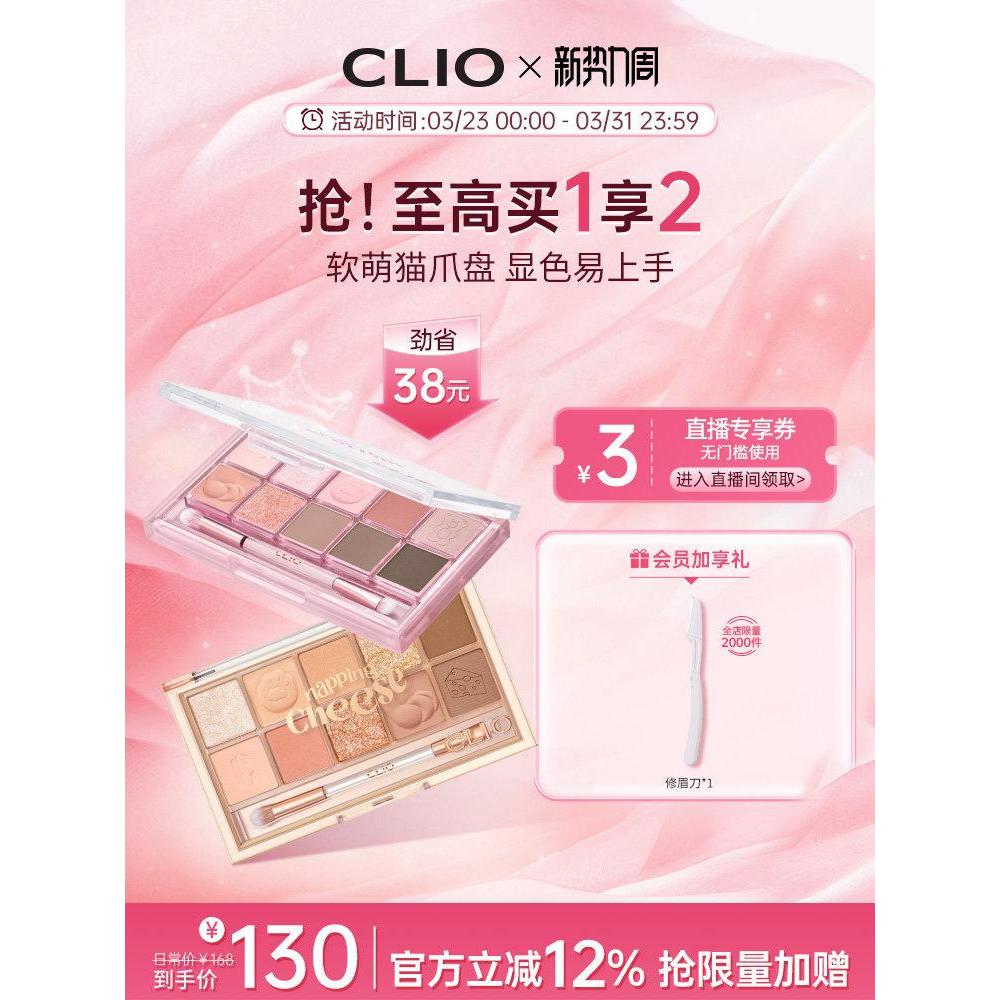 C clio clio Star Sand Ten Colours Orange Cat Eyeshadow Palette Milk Tea Earth Color Matte Sequins202