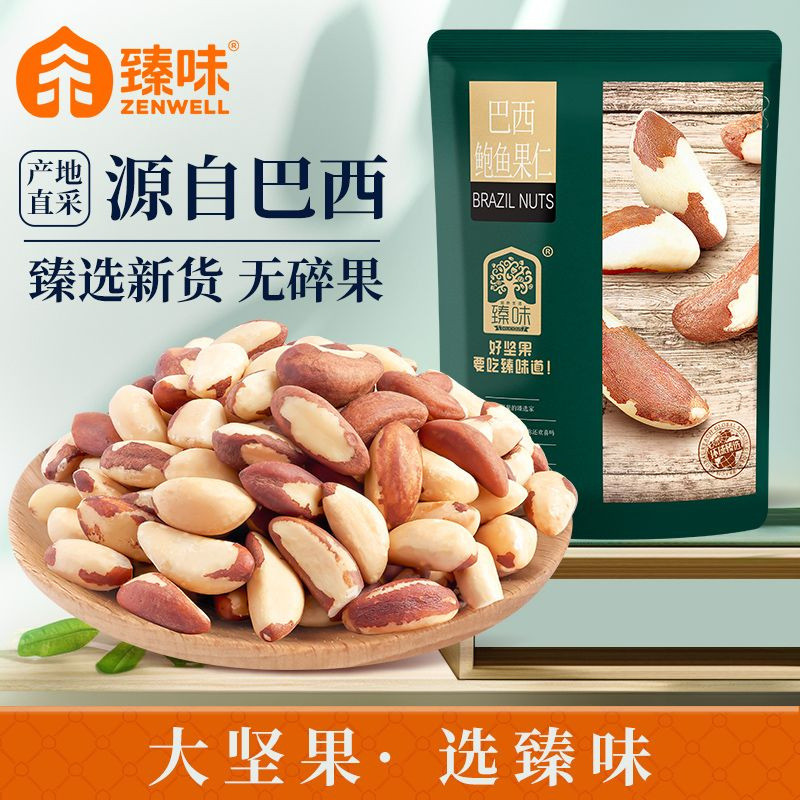 Zhou Abalone Nuts วัตถุดิบนําเข้า 0g Original Brazil Nuts Desert หญิงตั้งครรภ์ขนม LS33126 @