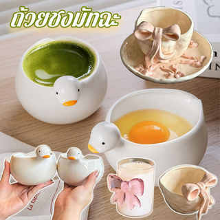 ถ้วยชงมัทฉะ ทรงเป็ดน้อย/โบว์น่ารัก 360/400ml ชามเป็ดน่ารัก ชามเซรามิคลายนูน เซรามิกเนื้อหนา จับถนัดมือ ปากเทราท์รินไม่หก