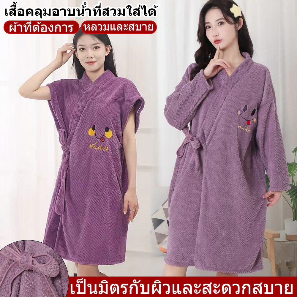 เสื้อคลุมอาบน้ำขายดี ผ้าเช็ดตัวสวมใส่ได้ เนื้อนิ่มมาก ซับน้ำไว ใส่หลังอาบน้ำ ไม่ต้องผ้าขนหนูผืนใหญ่ หน้ายิ้ม มีหูรูด